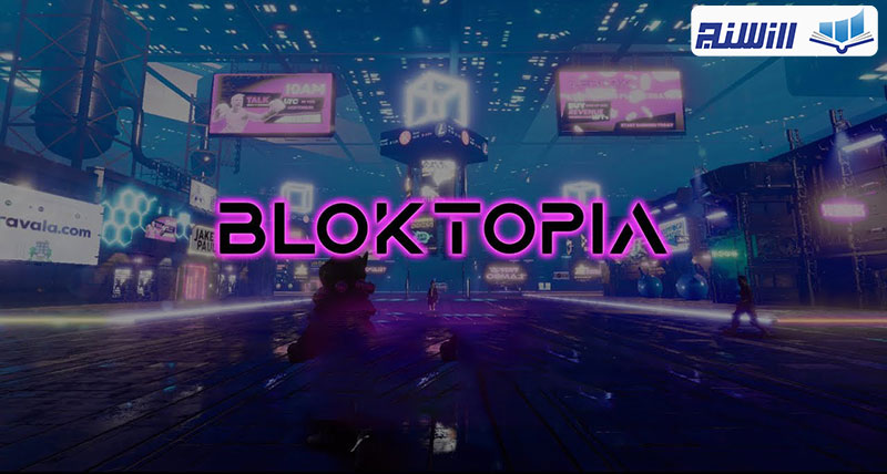 بازی Bloktopia چیست؟